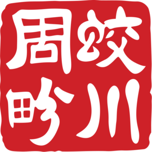 zhou_logo_蛟川周界