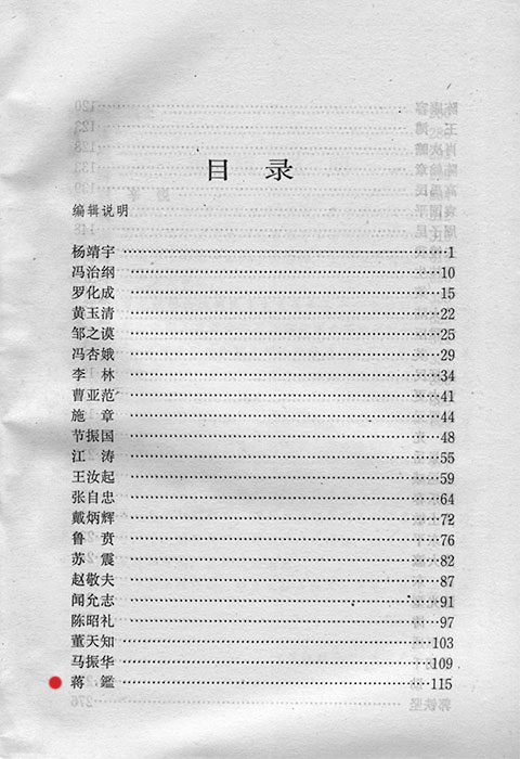 中共党史资料出版社《革命烈士传》